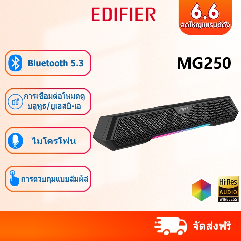 Edifier MG250 Bluetooth Speaker Gaming ลําโพง ลำโพงคอมพิวเตอร์บลูทูธ พร้อมไฟ RGB ทันสมัย/ระบบเสียงรอบทิศทาง USB พร้อมสเตอริโอ (2.5W + 2.5W) ไมโครโฟนในตัว