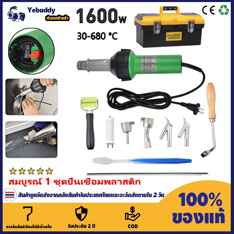 【COD ท้องถิ่น + การจัดส่ง 2 วัน】ปืนเชื่อมพลาสติก 1600W 220V Heat Air Gunner ถือปืนเชื่อมลมร้อน 40-600 ℃ TPO PVC Vinyl Welding Kit