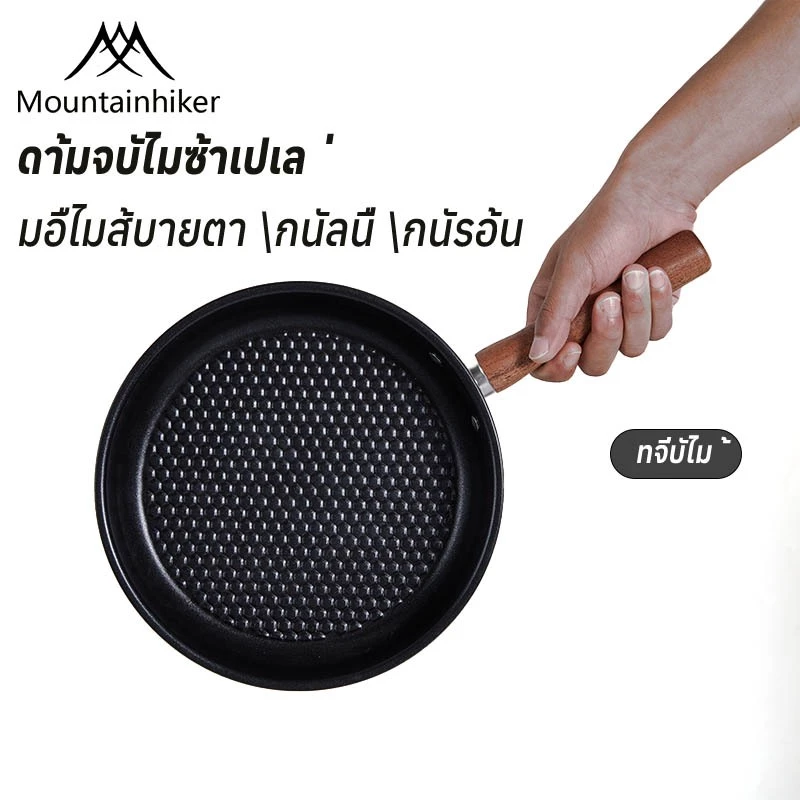 กระทะพกพา Mountainhiker ถอดด้ามได้ อุปกรณ์แคมป์ปิ้ง thumbnail 8