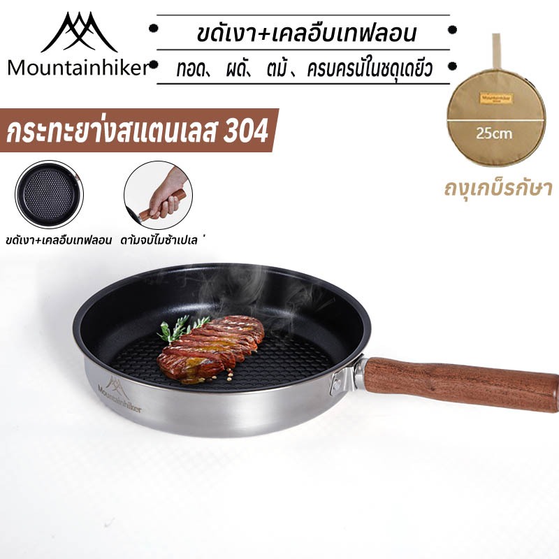 พร้อมส่ง⚡️กระทะพกพา ไม่ติดกระทะ Mountianhiker ถอดด้ามได้ พร้อมกระเป๋าพกพา อุปกรณ์ แคมป์ปิ้ง