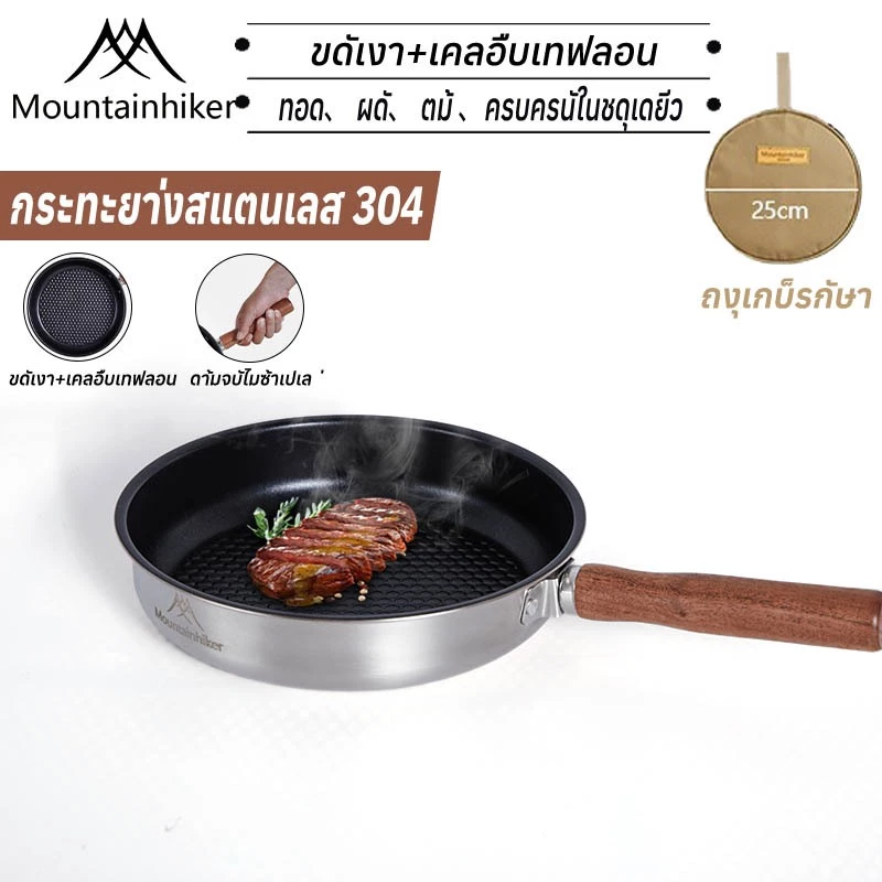 กระทะพกพา Mountainhiker ถอดด้ามได้ อุปกรณ์แคมป์ปิ้ง