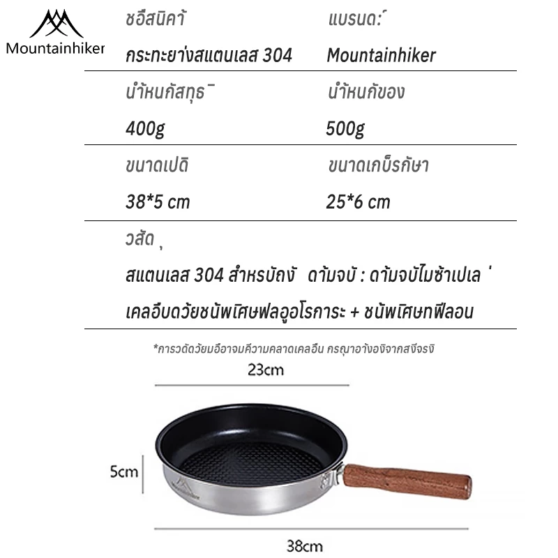 กระทะพกพา Mountainhiker ถอดด้ามได้ อุปกรณ์แคมป์ปิ้ง thumbnail 10