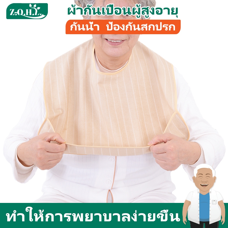 [พร้อมส่ง]Zhenqinghuli ผ้ากันเปื้อนผู้ใหญ่ ผ้ากันเปือนสำหรับผู้ป่วยผู้สูงอายุ ผ้ากันเปื้อน ผู้ใหญ่ พร้อมถาดรอง ผ้ากันเปื้อนผู้สูงอายุ ผ้ากันเปื้อน กินข้าว ผู้ใหญ่ ผ้ากันเปื้อนคนแก่ ผ้ากันเปื้อนน้ำลาย ผ้ารองคอกันเปื้อน