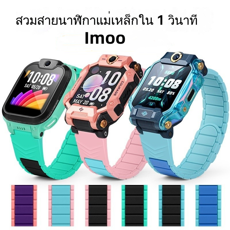imoo สายซิลิโคน สำหรับ เหมาะสําหรับนาฬิกาโทรศัพท ์ IMOO Z7 Z6 Z1 Z2 Z5 สายแม ่ เหล ็ ก imoo สายนาฬิกา