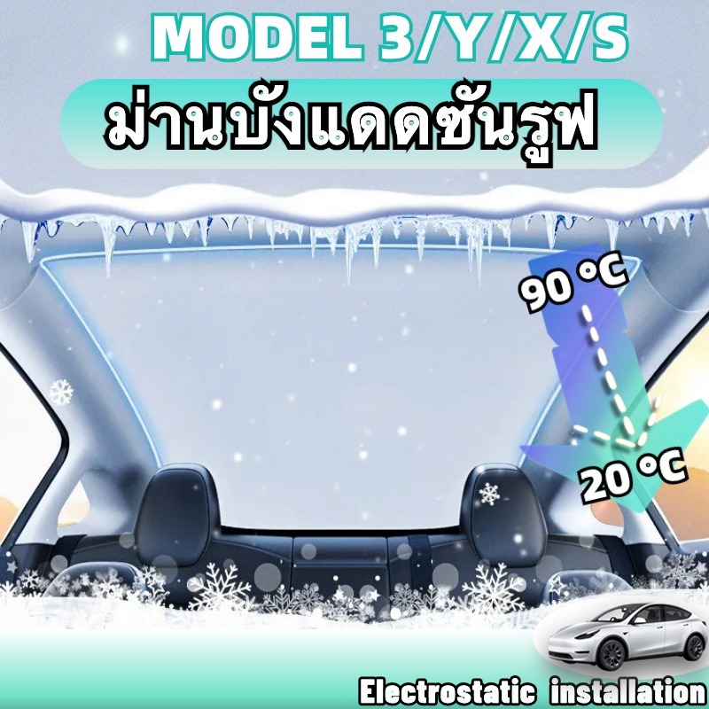 Tesla model3/Y/3 highland บังแดด ม่านบังแดด UV ฉนวนกันความร้อน การติดตั้งไฟฟ้าสถิต ดำและขาว หนังนิ่ม sunroof accessories