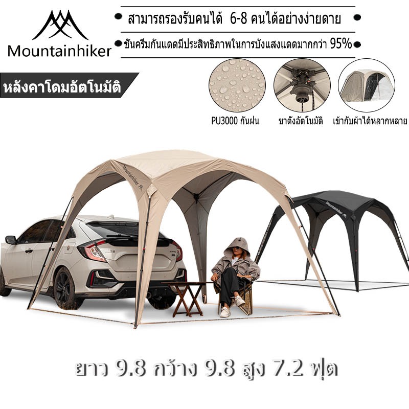 พร้อมส่ง⚡️Mountainhiker เต็นท์กลางแจ้งป่า การขยายอัตโนมัติ การติดตั้งรวดเร็ว กันแดด ป้องกันฝน