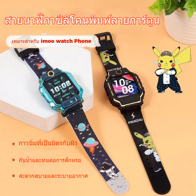 สายนาฬิกาสำหรับ imoo Z1 Z2 Z3 Z5 Z6 Z7 การ์ตูน สายนาฬิกา imoo Z6 สายซิลิโคน สายการ์ตูนน่ารัก มีให้เลือกหลายลาย สายนาฬิกาไอโม่