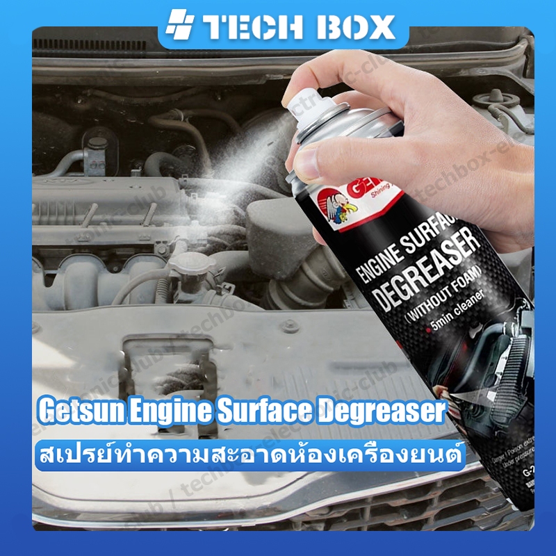 【สินค้าพร้อมส่ง】Getsun สเปรย์ล้างห้องเครื่อง สเปรย์ทำความสะอาดห้องเครื่องยนต์ G-2099 500ml Getsun En