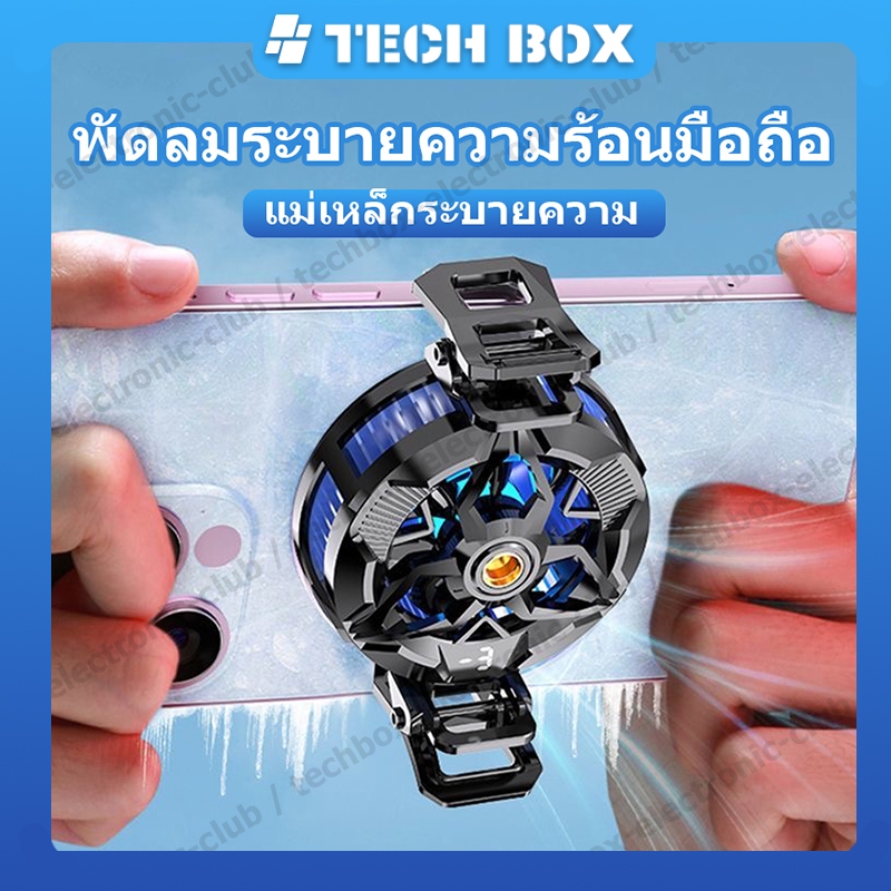 【สินค้าพร้อมส่ง】X88 พัดลมระบายความร้อนมือถือ แม่เหล็กระบายความ แสงไฟ RGB พัดลมโทรศัพท์ พร้อมตัวหนีบ พัดลมมือถือ พัดลมระบายความร้อนโทรศัพท์มือถือ