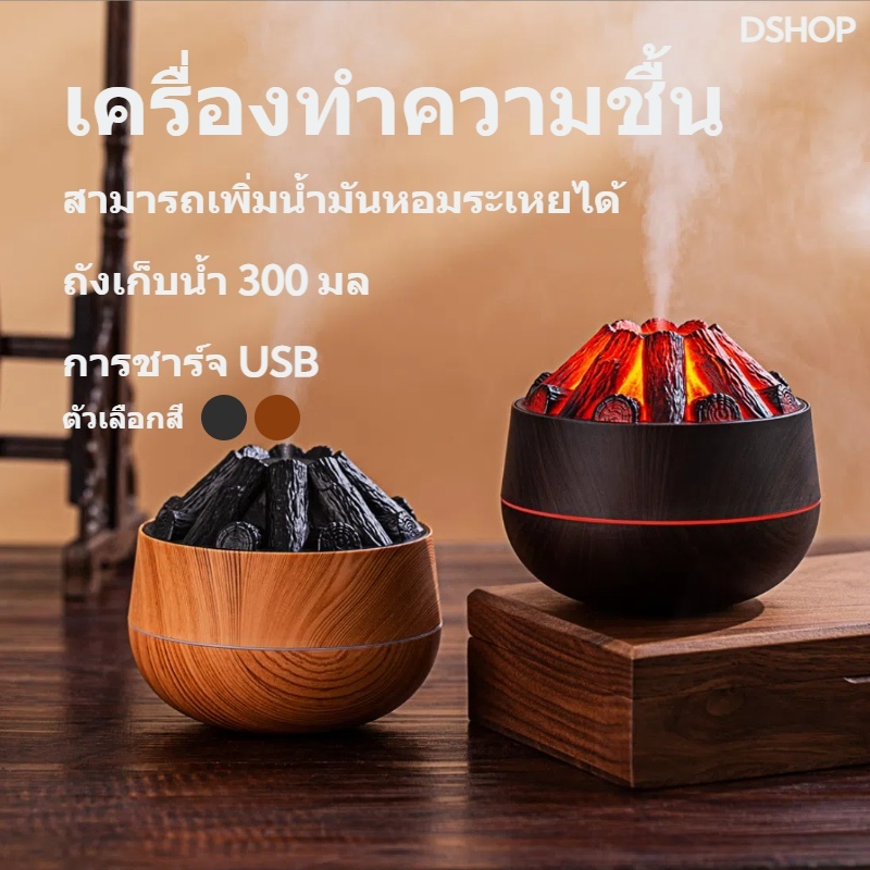 เครื่องเพิ่มความชื้น รูปแบบถ่านไม้ เครื่องเพิ่มความชื้นแบบกระจาย โหมดการพ่นสองแบบ Humidifier