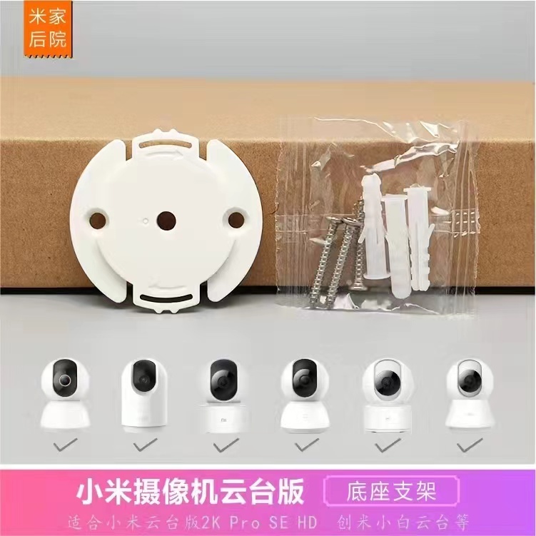 กล้อง xiaomi 2k ฐานแผ่นหัวเข็มขัด pro Bracket Wall Fixing สกรูแพ็คคว่ําแขวนอุปกรณ์เสริมแผ่นพลาสติก xiaomi ฐานไม่มีกล้อง