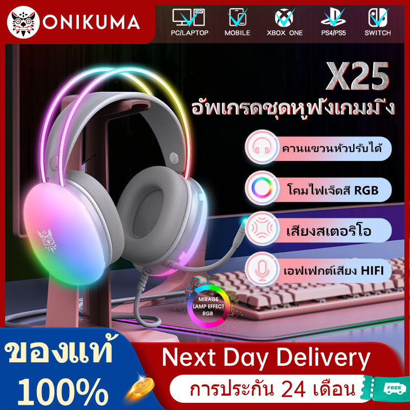 Onikuma X25 RGB ชุดหูฟังเกมมิ่ง เปิดตัวผลิตภัณฑ์ใหม่ หูฟังเกมมิ่งเรืองแสง เหมาะสําหรับโอกาสต่างๆ