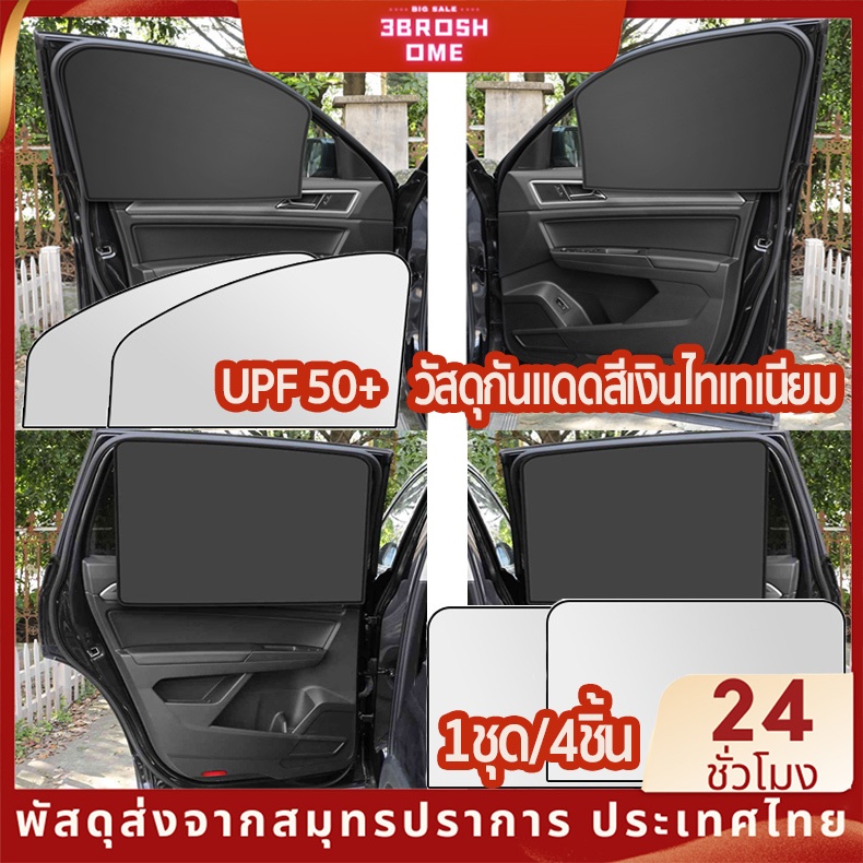 1ชุด ม่านกันแดดรถยนต์เซต 4ชิ้น ม่านบังแดดรถยนต์ สากล ม่านบังแดดรถยนต์แม่เหล็ก สําหรับติดหน้าต่างรถยนต์