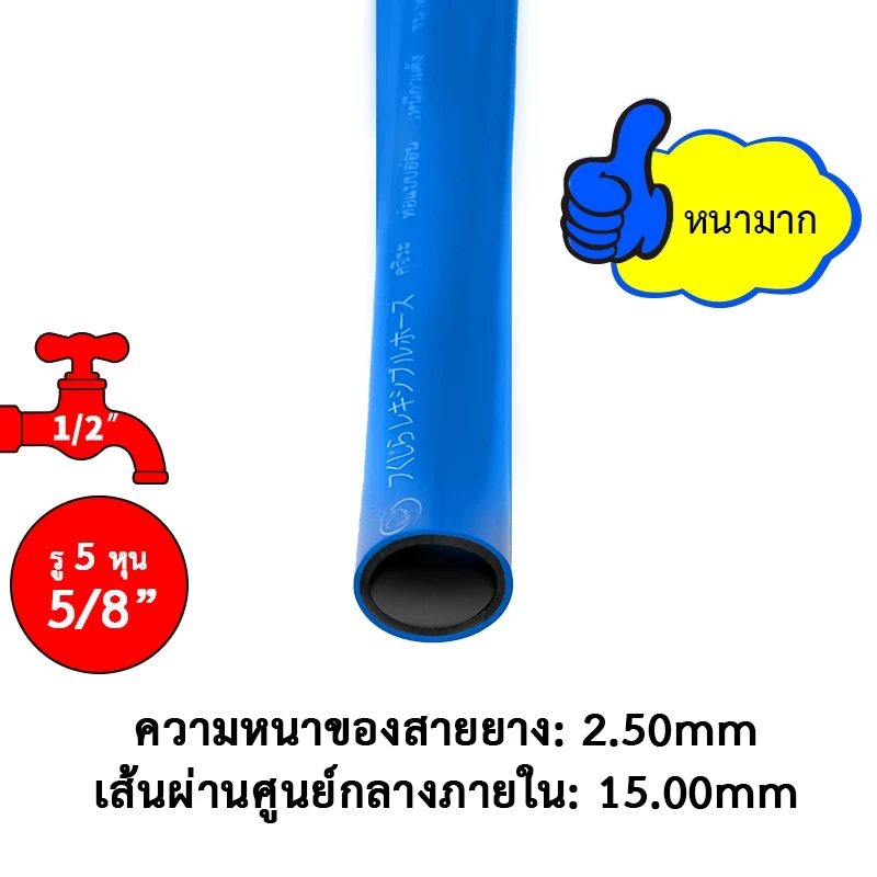 สายยางสีฟ้า 5/8 นิ้ว 3 ชั้น พร้อมหัวฉีด 10-50 เมตร thumbnail 5