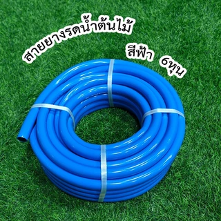 【จัดส่ง 24 ชั่วโมง】สายยางสีฟ้า 3/4"（หนาขึ้น 3 ชั้น）สายยาง รดน้ำต้นไม้ 6หุน 10-50 เมตร นิ่ม เด้ง อย่างดี 4ปีไม่แข็งกรอบ