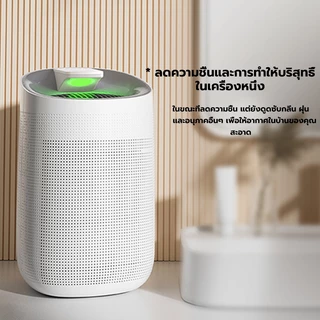 Hysure™ Q9 เครื่องดูดความชื้น เครื่องฟอกอากาศ PM2.5 ปิดอัตโนมัติ WiFi กรองฝุ่นอย่างมีประสิทธิภาพ