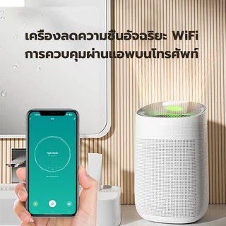 Hysure™ Q9 เครื่องดูดความชื้น เครื่องฟอกอากาศ PM2.5 ปิดอัตโนมัติ WiFi กรองฝุ่นอย่างมีประสิทธิภาพ