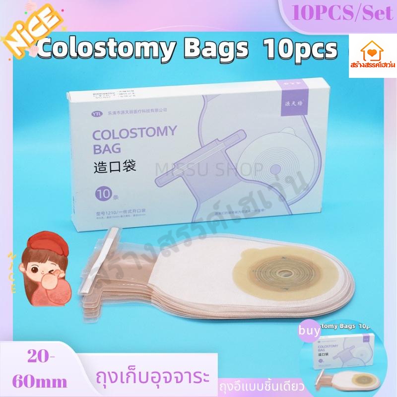10PCS/Set ถุงเก็บอุจจาระ ถุงอึแบบชิ้นเดียว Colostomy Bag ถุงเก็บอุจจาระ ขนาด 20-60mm