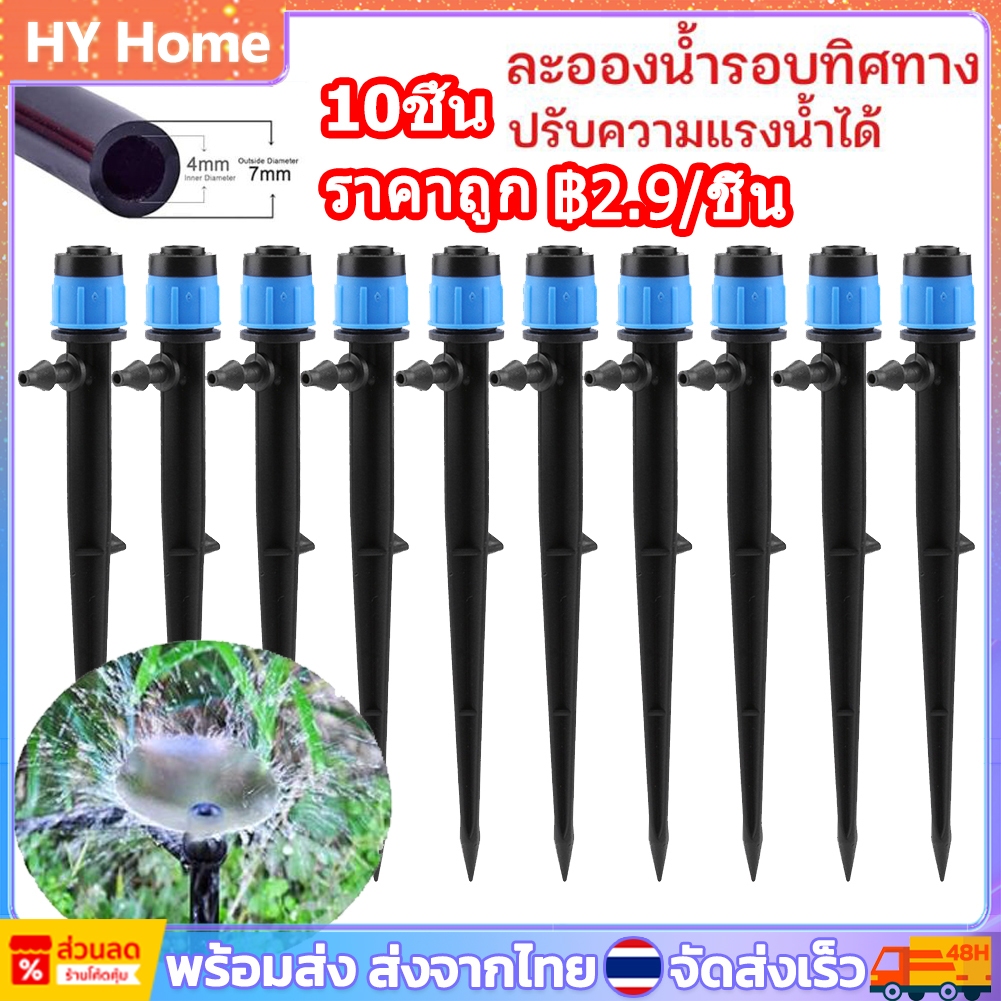 [พร้อมส่ง] หัวหยดน้ำ สปริงเกอร์ หัวสีฟ้าละออง360 องศา ชุดหัวน้ำหยดแบบปรับได้ พร้อมก้านปัก ใช้กับสายไมโครขนาด 4/7 mm ชุดหัวหยดน้ำ