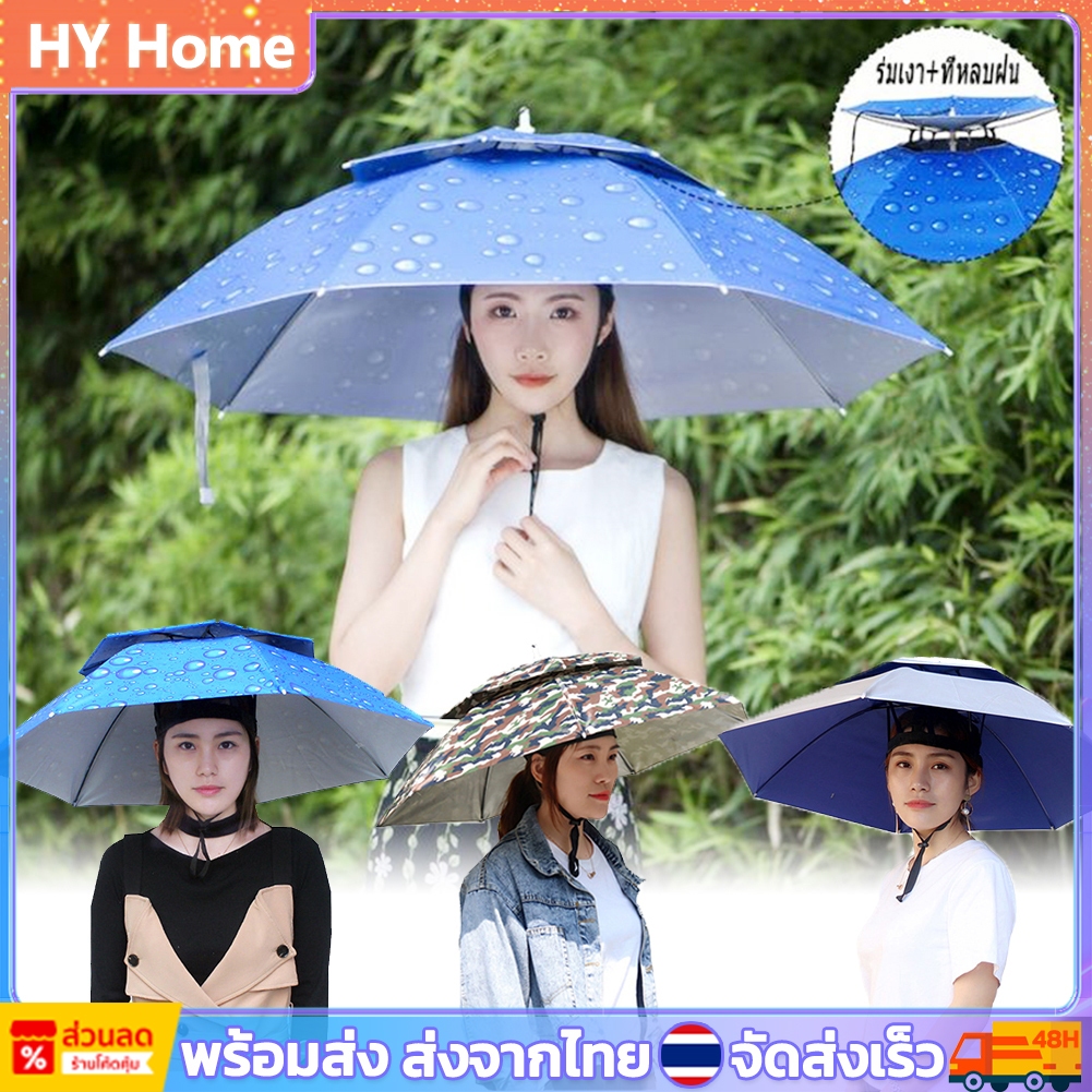 [พร้อมส่ง] หมวกร่มกันแดด หมวกร่มตกปลา หมวกร่มกันฝน พับเก็บได้ 69cm 77cm ป้องกัน UV หมวกร่ม ร่มหมวกตกปลา ร่มกันยูวี ร่ม ใส่ง่าย กันฝนกันแดด ร่มหมวก ใช้ได้ทั้งผู้ใหญ่และเด็ก ร่มตกปลา ร่มพับ แข็งแรงทนทาน