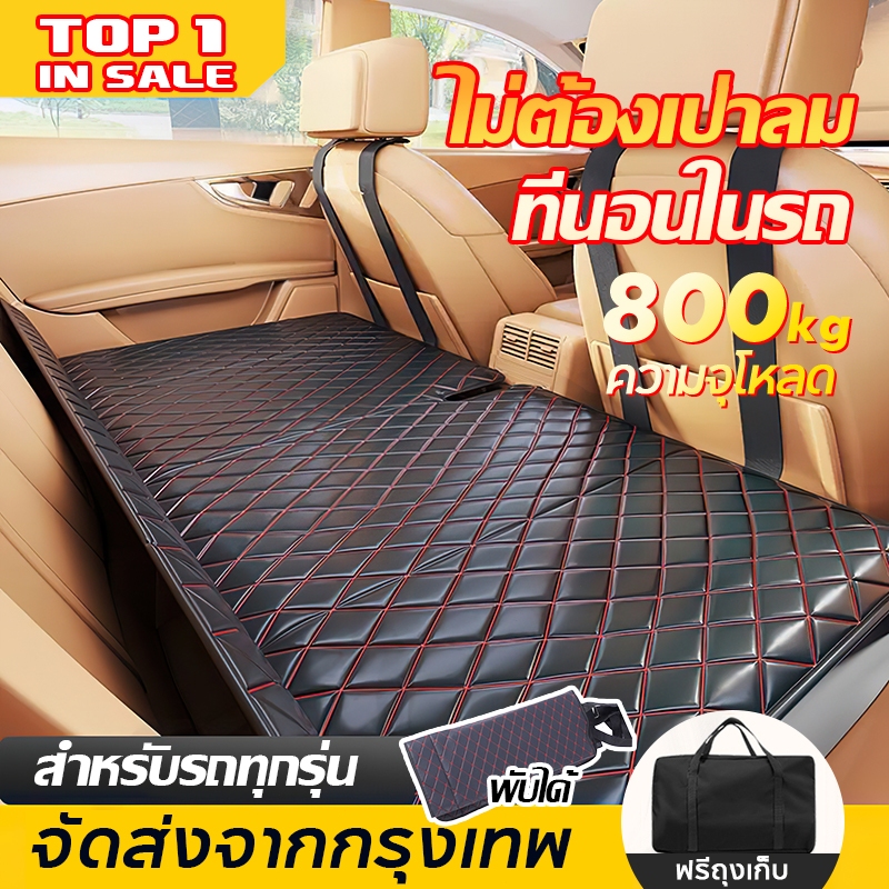 ที่นอนในรถยนต์ เบาะนอนในรถ พับได้ ไม่ต้องเป่าลม เบาะรองนอนในรถยนต์ แบบพกพา 🔥ส่งจากกรุงเทพ🔥