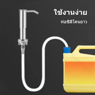 หัวปั๊มน้ำยาล้างจานแบบฝังซิงค์ หัวหมุนได้ 360 องศา เติมน้ำยาง่าย สะดวก ประหยัดพื้นที่