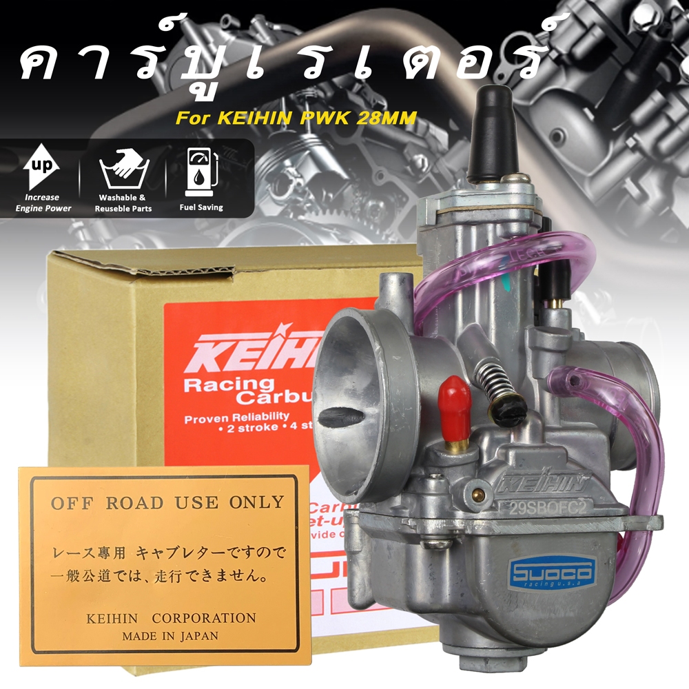 คาร์บูเคเหลี่ยม SUDCO (เคฮิน) PWK 28 mm.kx85  ลูกเร่งชุบเงาอย่างดี รับประกันจูนนิ่งจูนง่าย #ส่งด่วน#ส่งเร็ว