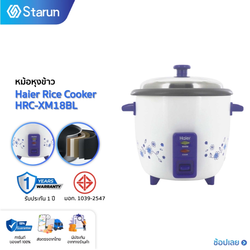 HAIER rice  cooker 1L/1.5L/1.8L/2.5L หม้อหุงข้าวไฟฟ้า 850W