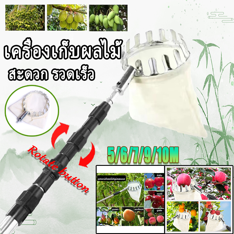 【10ปีก็ไม่พัง!】เครื่องเก็บผลไม้ในที่สูง สอยผลไม้มืออาชีพ ยืดหดได้ 5/6/7/9/10M ปลอดภัยและสะดวกสบาย