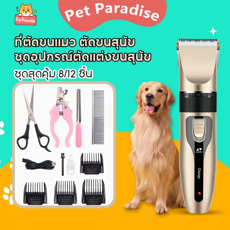 ที่ตัดขนแมว ตัดขนสุนัข สัตว์ USB ชาร์จไฟได้ หัวกัดแบบละเอียด 5ระดับ ชุดอุปกรณ์ตัดแต่งขนสุนัข ตัดขนสัตว์