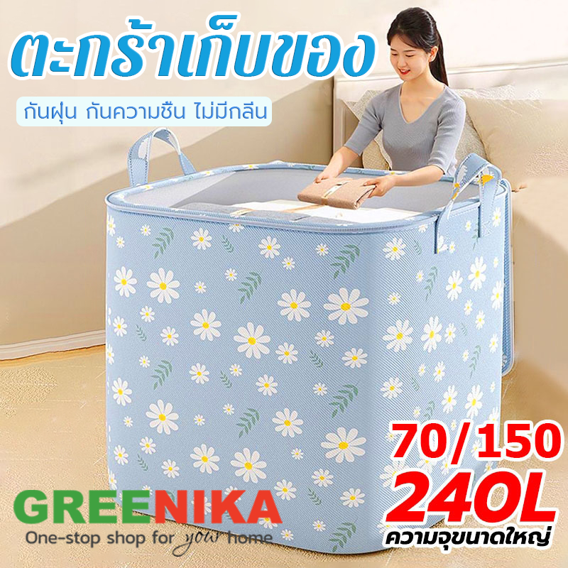 ซื้อ Greenika กระเป๋าใส่ผ้าใหญ่อเนกประสงค์ 240L ถุงเก็บเผ้าห่ม สื้อผ้า ผ้านวม ชุดชั้นใน ผ้าหนา พับได้ มีซิปคู่ กันน้ำและกันฝุ่น