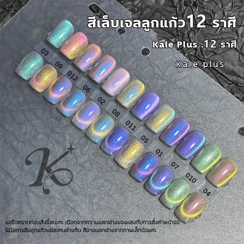 Kale Plus·12ราศี constellation สีเจลแคทอาย cat eye สีแฟลชเจล น้ำยาทาเล็บ XZMY-8ml สีลูกแก้ว สีทาเล็บติดทน【ส่งในไทย】