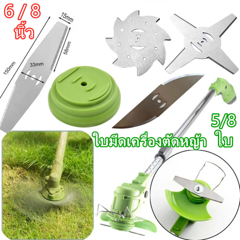 ใบมีดเครื่องตัดหญ้า ใบมีดตัดหญ้า เหล็ก เครื่องตัดหญ้าแบตเตอรี่ 6 นิ้ว ใบตัดหญ้า ทรงมะละกอ อะไหล่เครื