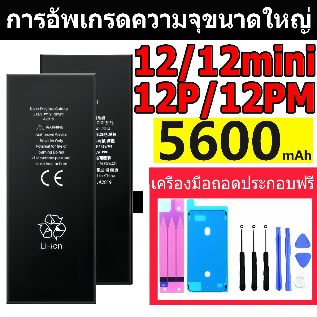 แบตเตอรี่ สำหรับ 12/12mini/12P/12PM แบตแท้ เช็คสภาพแบตได้ 100% แถมชุดไขควงน้ำยา