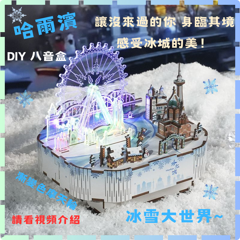 【✨ผู้จัดการร้านแนะนํา ✨] กล่องดนตรี Halbin Ice Snow Big World!แฮนด์เมดทําเองสวนกลางรูปแบบการประกอบแสงกล่องไม้ความหนาแน่นคณะกรรมการอะคริลิลานเคลื่อนไหวของขวัญตกแต่งบ้านพ่อแม่และลูกปฏิสัมพันธ์คอลเลกชันส่วนบุ