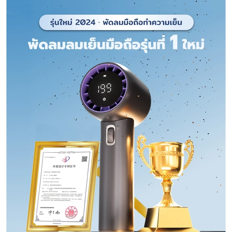 รับประกันหนึ่งปี พัดลมพกพา 199 พัดลมมือถือไร้สายแบบพกพา Qfit ปรับความเร็วได้ 199 ระดับ ชาร์จใหม่ได้พร้อมจอแสดงผลดิจิตอล Turbo Boost thumbnail 10