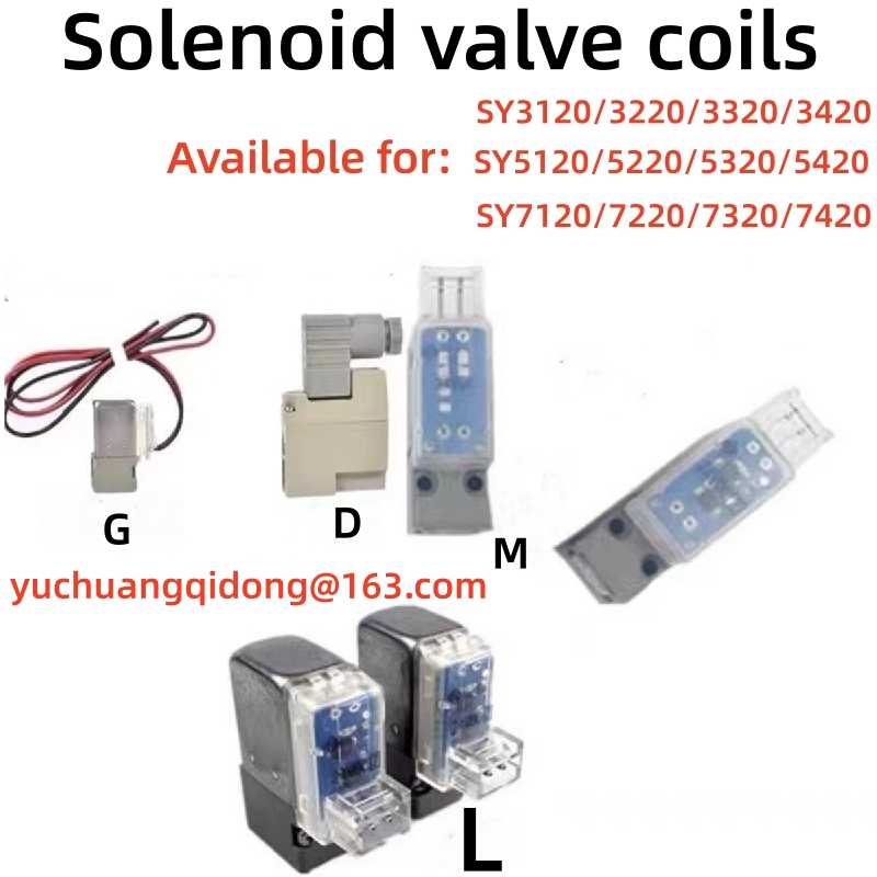คอยล ์ วาล ์ วโซลินอยด ์ SMC/SY3120/SY5120/SY7120/SY9120/SY330/5220/7220/9220/SY3320/5320/7320
