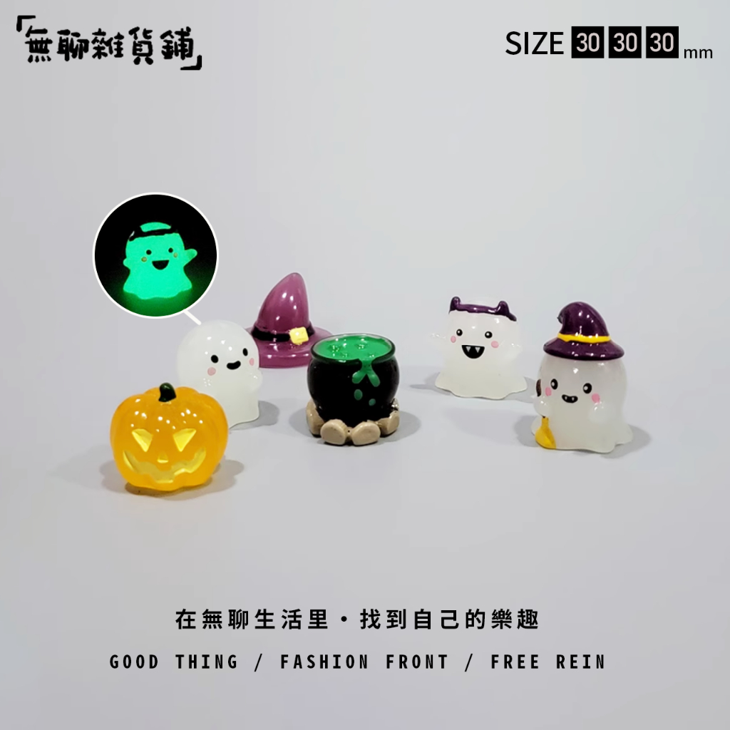 ผีน้อยเรืองแสงในที่มืด ของตกแต่งเรืองแสง ของขวัญฮาโลวีน ของขวัญแลกเปลี่ยนคริสต์มาส ของจุกจิกน่ารัก ตกแต่งบ้าน