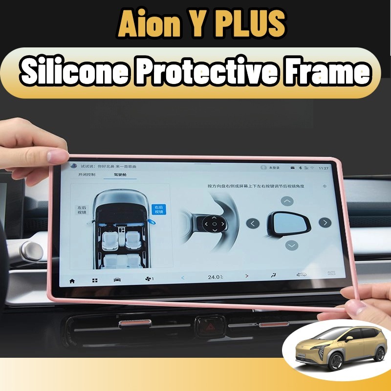 Aion Y PLUS กรอบซิลิโคน ป้องกันหน้าจอ สีขาว ของ/สีดำ ใช้ในรถ accessories