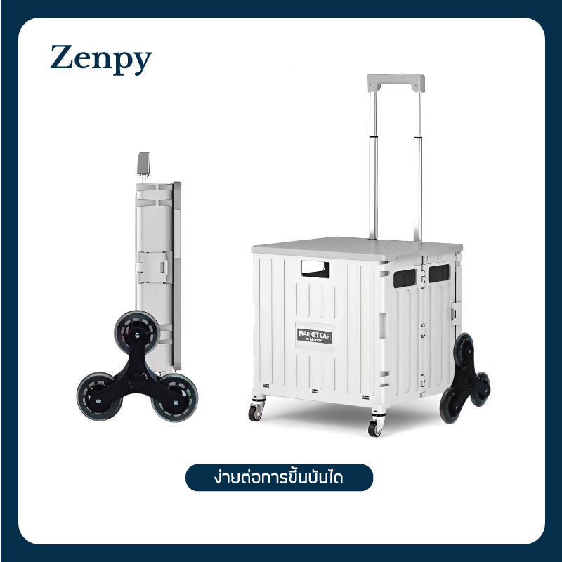 【Zenpy】รถเข็นกลางแจ้งตะกร้าสินค้าพับเก็บได้ง่ายสามารถปีนขึ้นบันไดสามารถใช้เป็นโต๊ะหรือเก้าอี้ P012