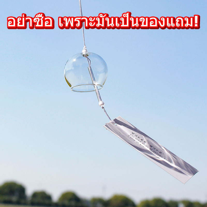 [สินค้าโปรโมชั่นที่แถมให้ค่ะ] โปร่งใส กระดิ่งลม กระจก สไตล์ญี่ปุ่น ของตกแต่งบ้าน สนามหลังบ้าน กลางแจ้ง การตกแต่งในฤดูร้อน ระเบียง ของขวัญ