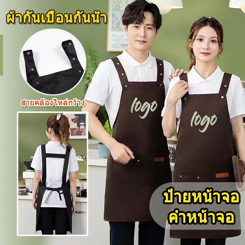 ✨ พิมพ์ฟรี ✨ผ้ากันเปื้อนกันน้ำนมชาร้านอาหารเบเกอรี่คาเฟ่ทำเล็บผ้ากันเปื้อนทำงาน