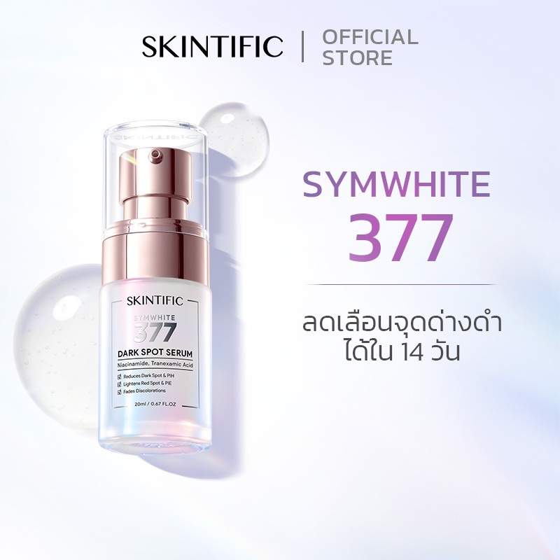 SKINTIFIC SymWhite 377 เซรั่มฝ้า เซรั่มผิวขาว ลดจุดด่างดำ กระ เพื่อผิวหน้ากระจ่างใส เซรั่มฝ้ากระ Anti Dark Spot Serum 20ml