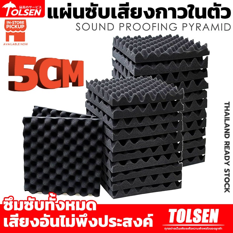 GREENIKA แผ่นซับเสียงกาวในตัว ขนาด 50*50*5ซม ที่เก็บเสียงห้อง ติดผนังเเบบ กันความร้อน ติดตั้งง่าย