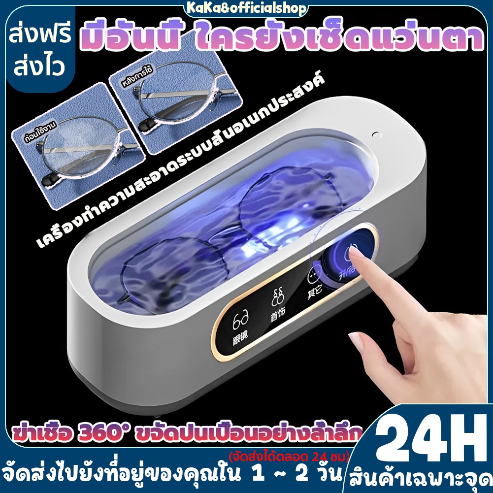 [พร้อมส่ง]เครื่องล้างแว่น ทำความสะอาดล้ำลึก สามารถล้างแว่นตา ​คอนแทคเลนส์ ครื่องอัลตราโซนิก เครื่องทำความสะอาด Ultrasonic cleaner เครื่องล้างแว่นตา