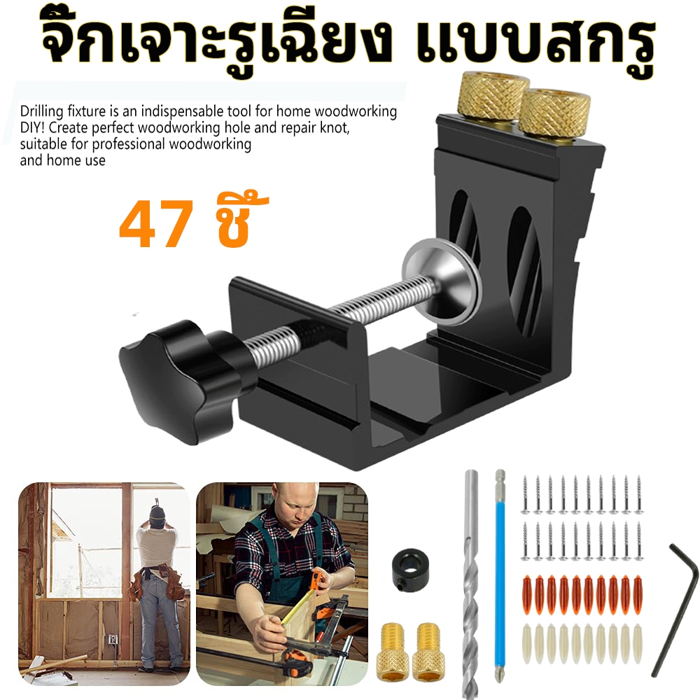 【จิ๊กเจาะรูเฉียง แบบสกรู】47 ชิ้นงานไม้เอียง เจาะ รูระบุตำแหน่งชุดจิ๊กหลุมเอียงอลูมิเนียมที่แข็งแกร่งทนทาน ชุด