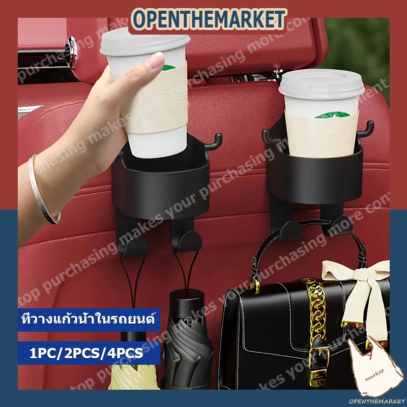 【สินค้าพร้อมส่ง】ตะขอแขวนที่วางแก้วน้ํา ที่วางเครื่องดื่มในรถยนต์ 2in1 ที่วางแก้วน้ำ อเนกประสงค์ สําหรับติดเบาะหลังรถยนต์ ตะขอ