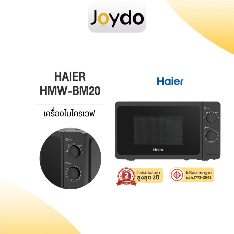 Haier Microwave เตาอบไมโครเวฟขนาด ไมโครเวฟไมเดีย 20 ลิตร สีดำ รุ่น HMW-TM20/HMW-BM20/HMW-ZM20/MC20WI