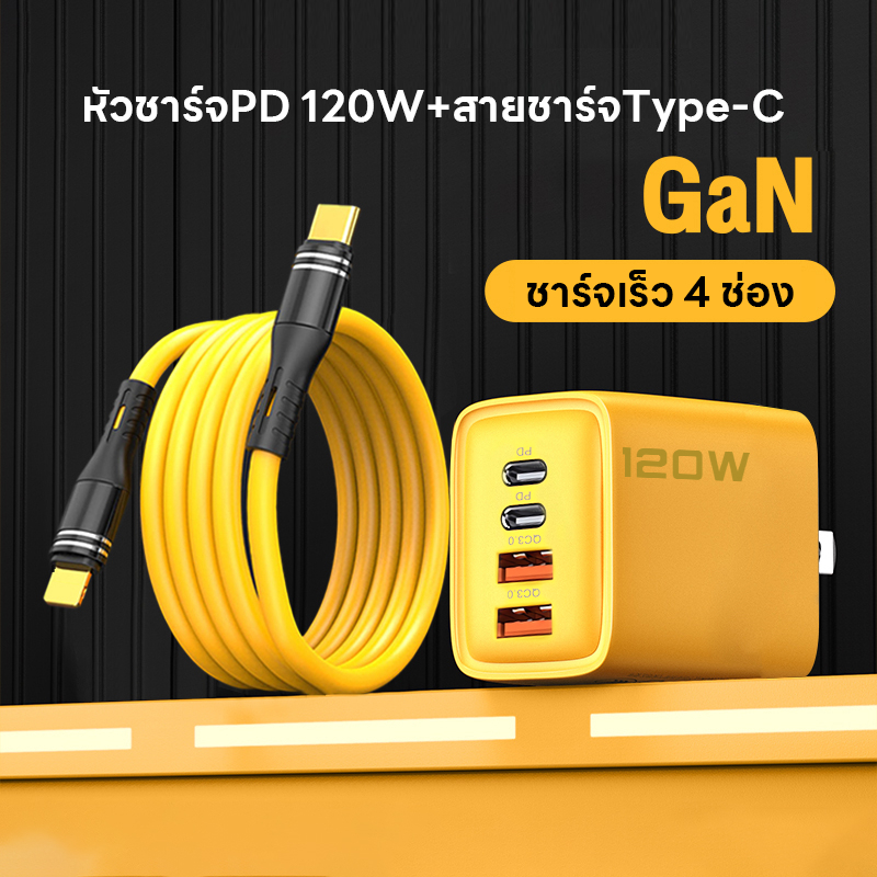 อะแดปเตอร์ชาร์จเร็ว 120W PD USB TypeC 3.0 สําหรับ i14 13 12 and Android