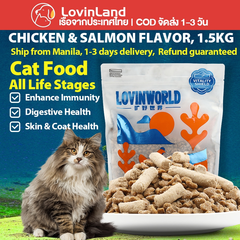 LovinWorld 1.5กก อาหารแมวแบบเม็ดสูตรไก่และปลาแซลมอน สำหรับแมวทุกช่วงอายุ